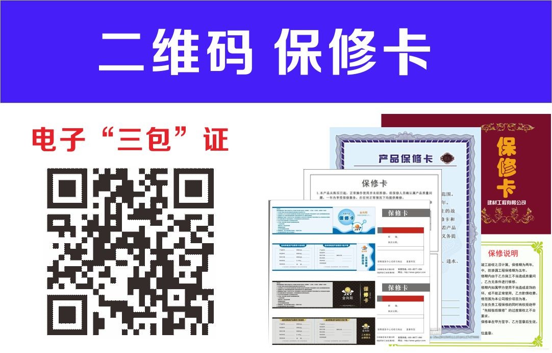 二维码保修卡使用