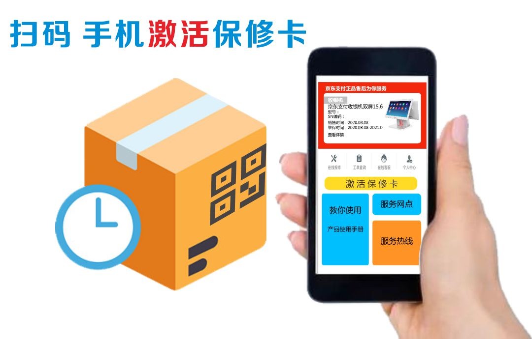数字化二维码保修卡