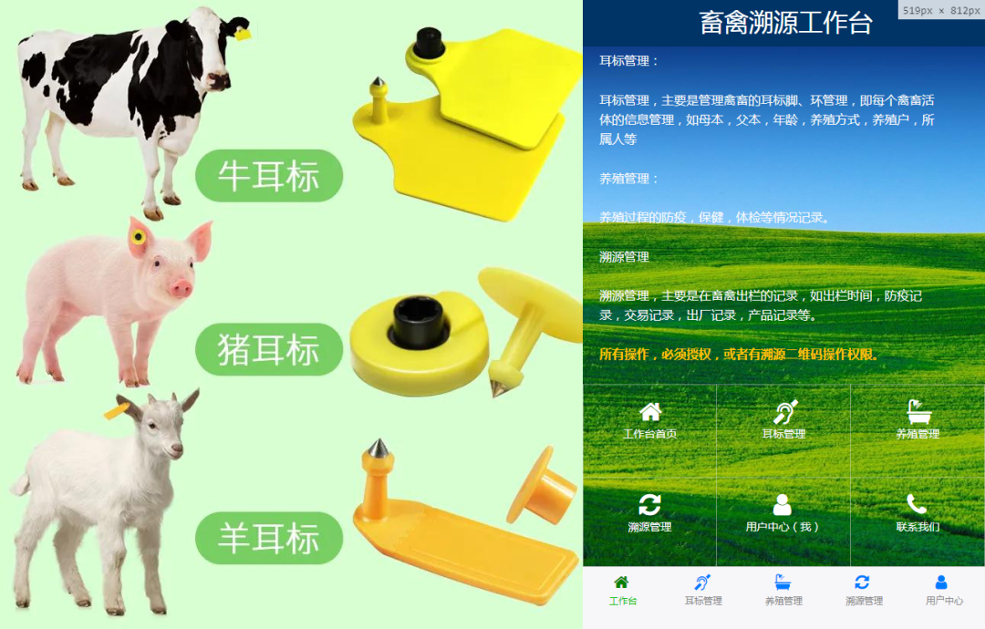 畜牧业溯源系统