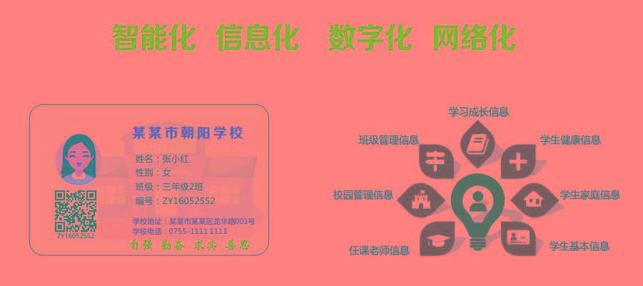 二维码校卡（智能化校卡，芯片校卡）