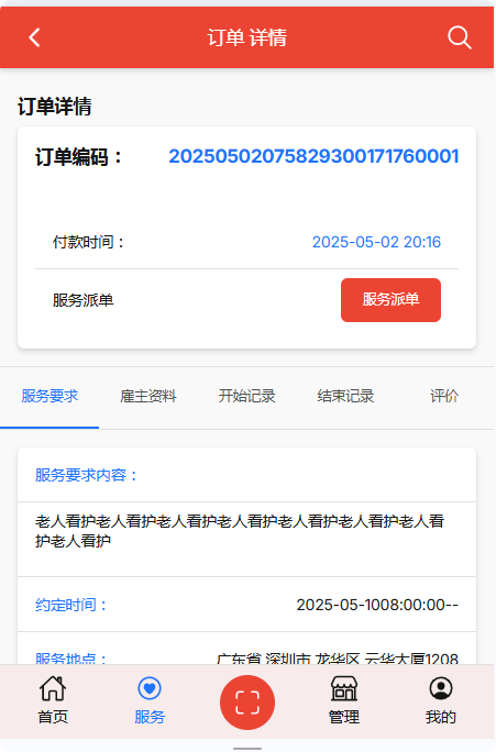 家政工程，大型开荒保洁管理系统