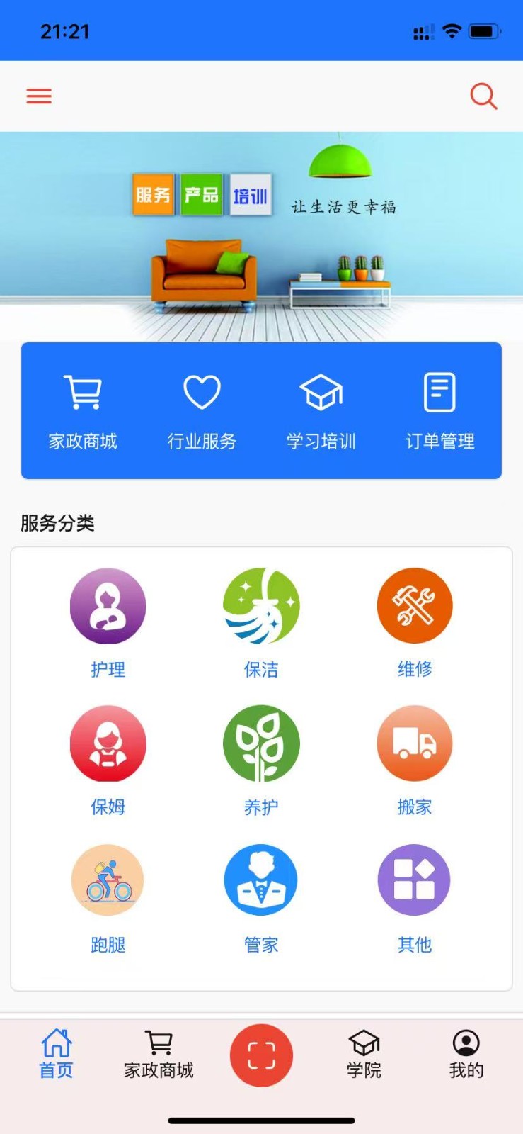 家政企业APP